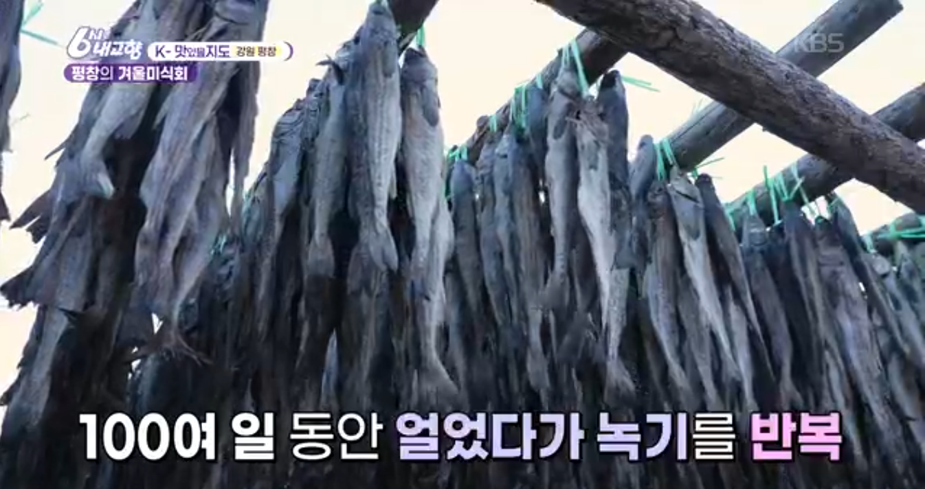 6시내고향 K맛있을지도(펑창 황태)