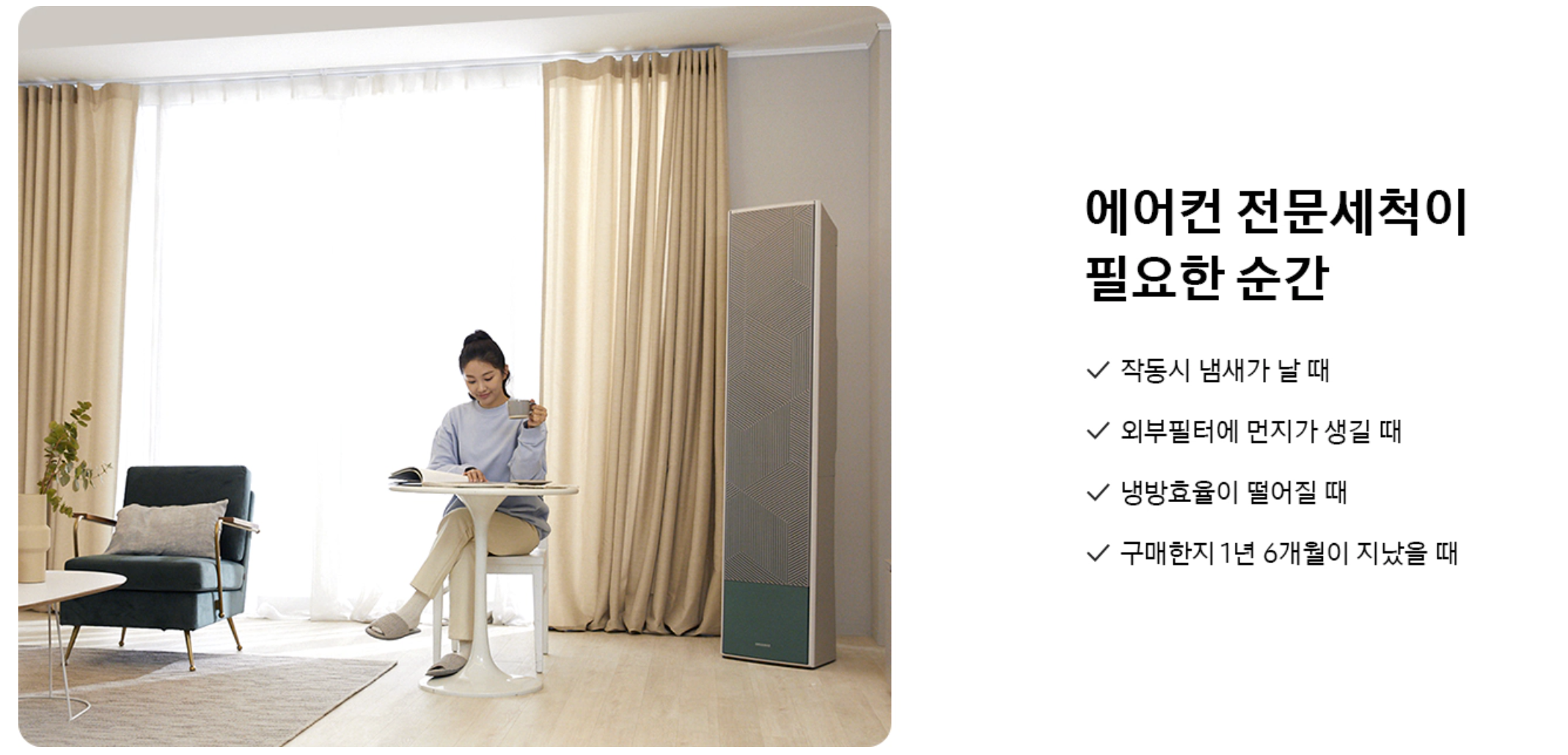 삼성전자 에어컨 청소 삼성케어플러스 이용 안내, 비용, 예약 바로가기