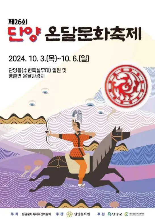 온달문화축제