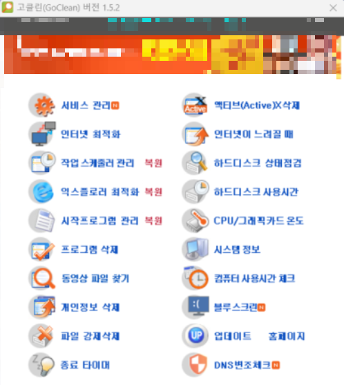 고클린 화면