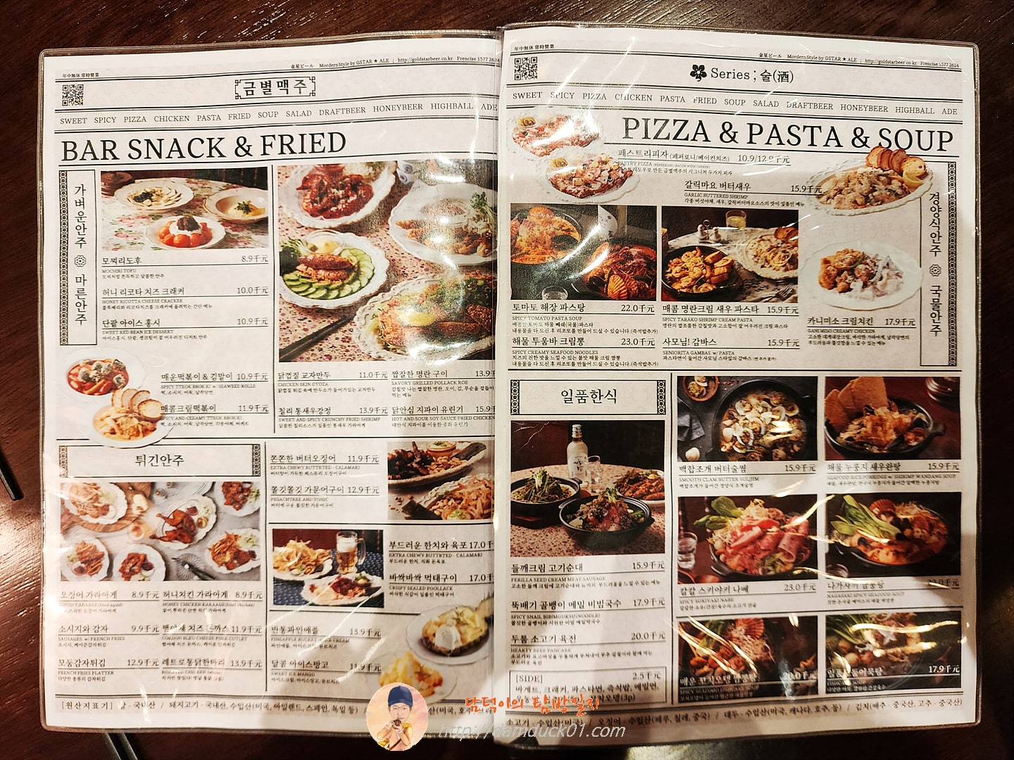 금별맥주 메뉴