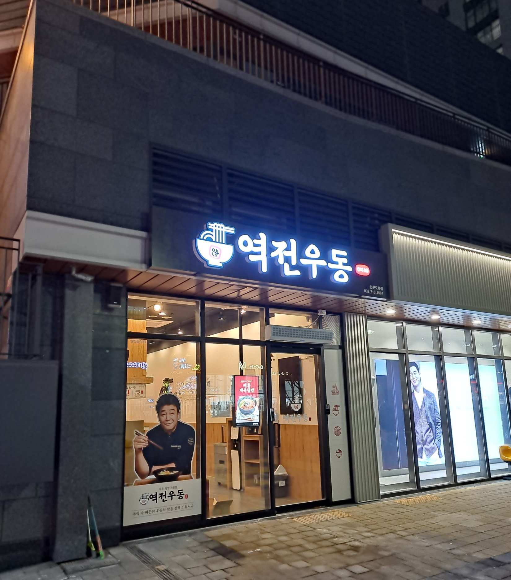 앨리웨이 역전우동