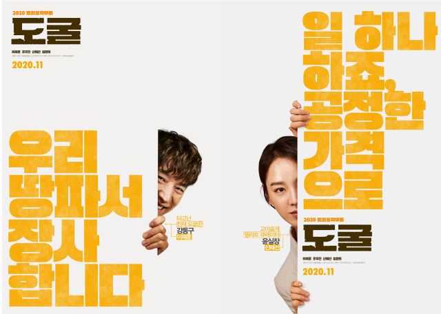 영화 도굴 포스터