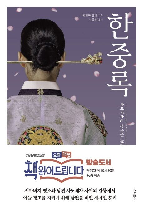 한중록 관련 사진