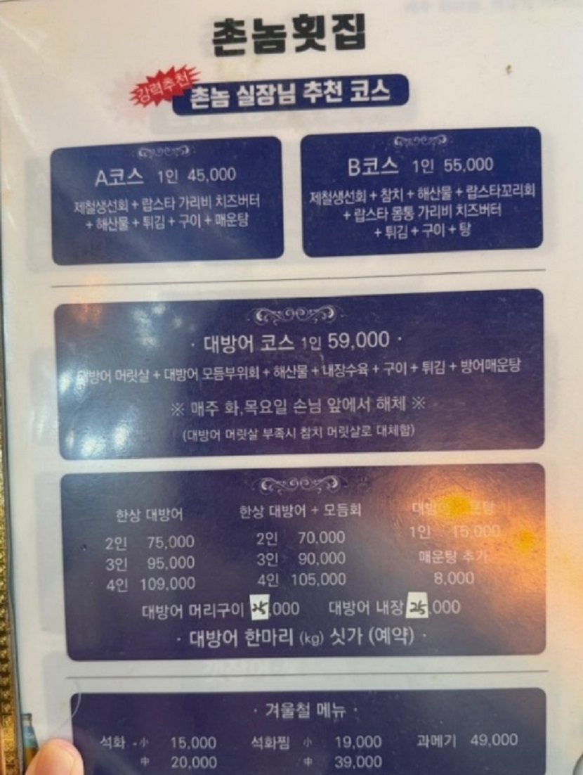 인천-연수구-대방어-촌놈횟집-택배