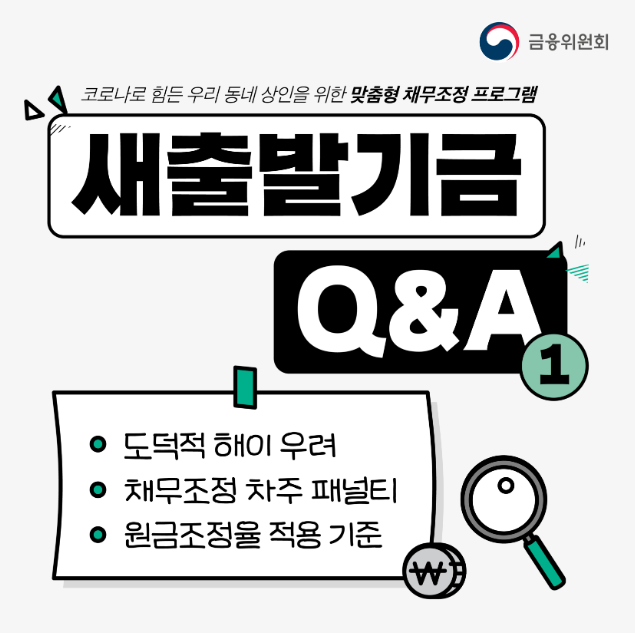 새출발기금