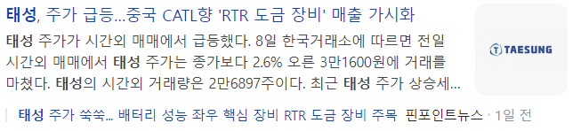 태성-관련-기사-캡처-이미지