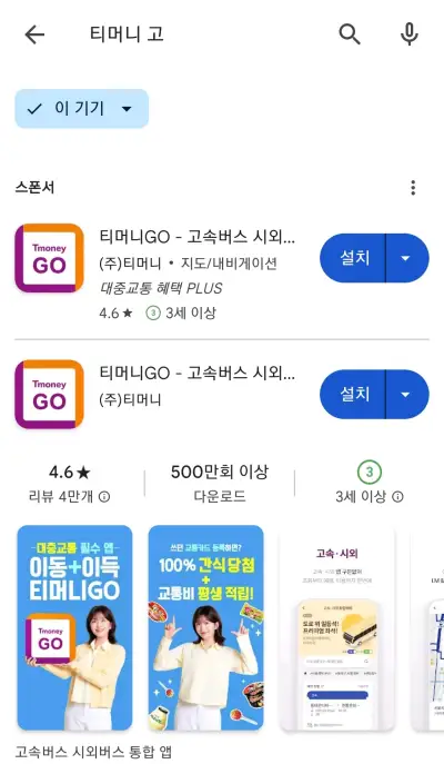 티맵-공항버스-예약