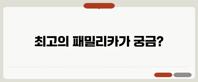 카니발 하이브리드 9인승 패밀리카 끝판왕