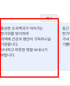 추석 덕담 모음 여러 개