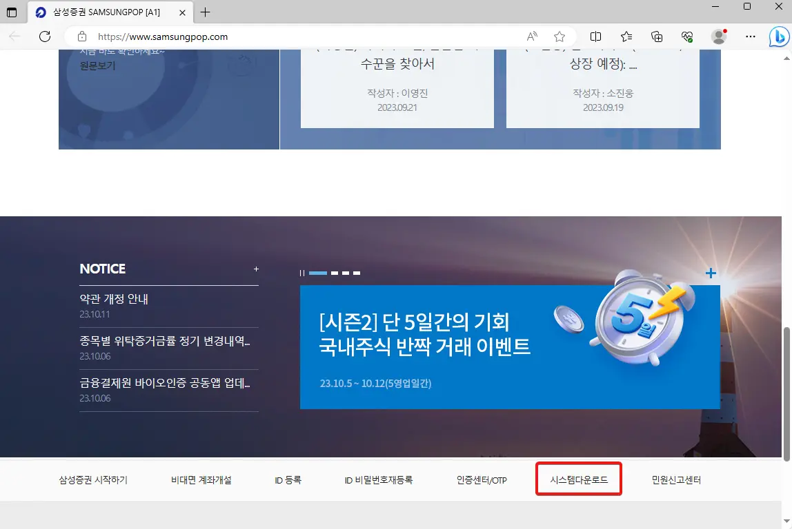 삼성증권-POP-HTS-1