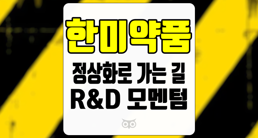 한미약품, Recent quarterly performance and future growth potential