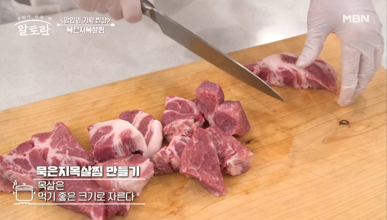 알토란 돼지고기김치찜