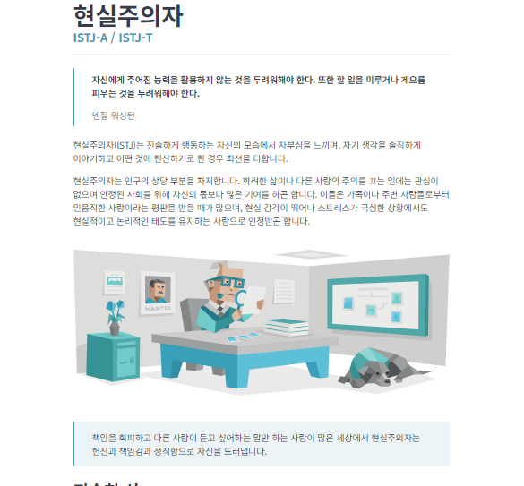 mbti 성격 유형검사 무료 사이트