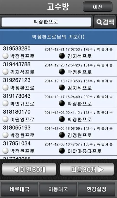 엠게임 바둑설치