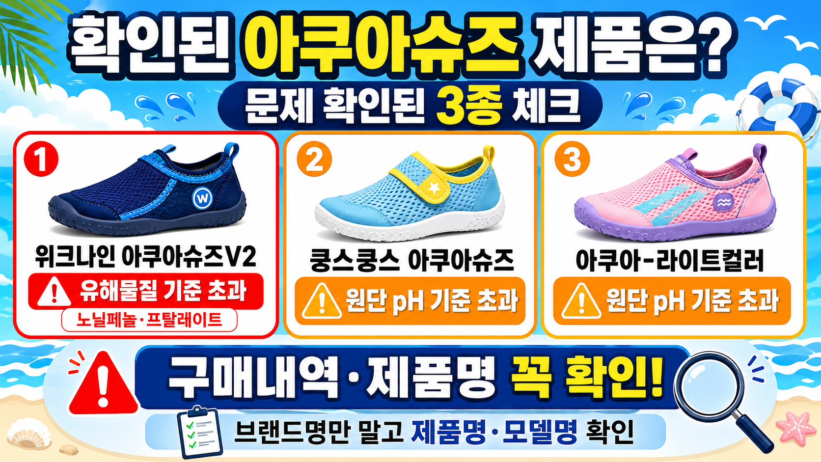 확인된 아쿠아슈즈 제품