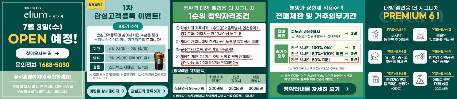 동탄역 대방 엘리움 더 시그니처 홈페이지
