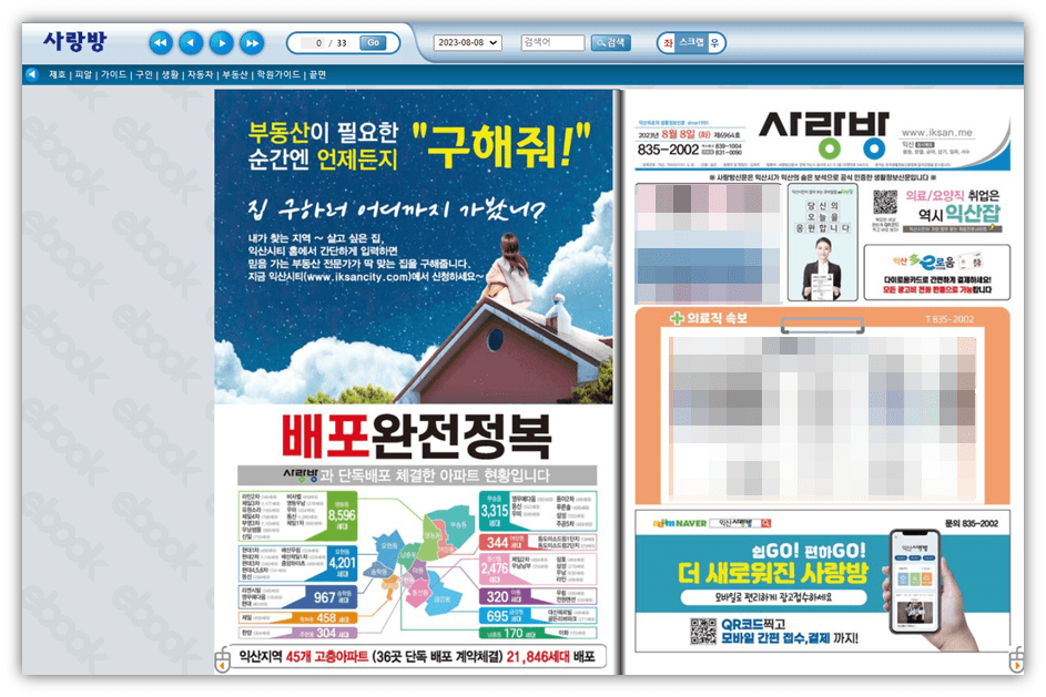 익산 사랑방 신문 그대로 보기