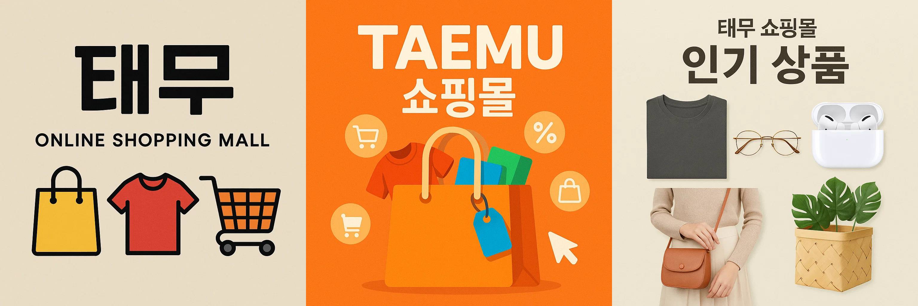 태무-쇼핑몰-썸네일