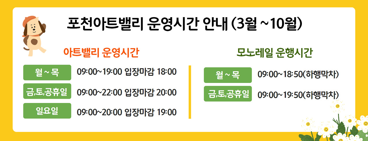 포천 아트밸리 운영시간