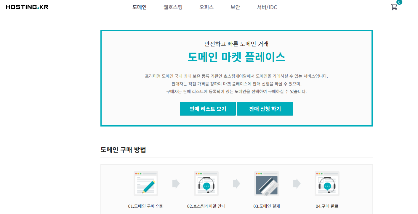 도메인 구입