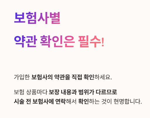 편평사마귀 실비보험 : 보험사별 약관 확인 필수