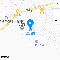 율암온천 숯가마 가족탕 노천탕