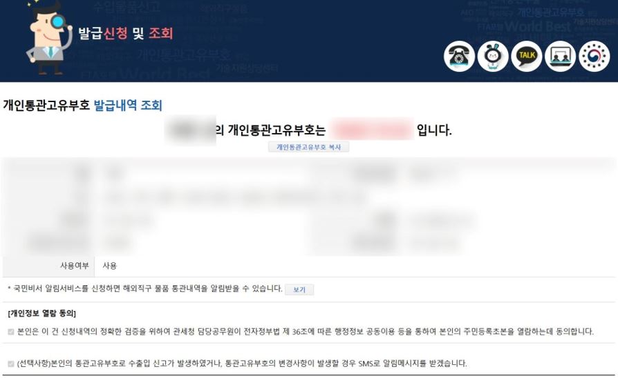 개인통관고유번호 조회 PC