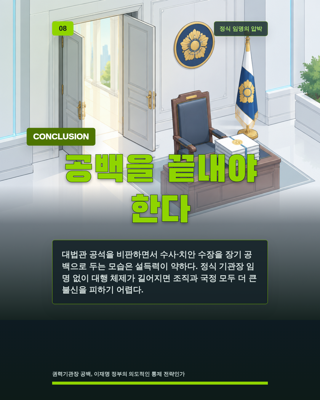 공백을 끝내야 한다