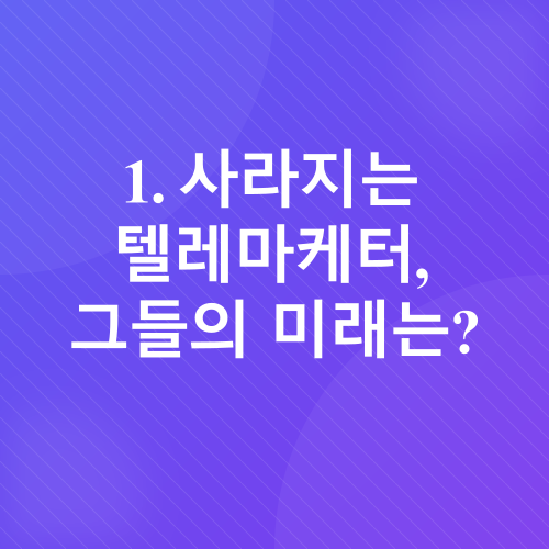 미래 직업_2