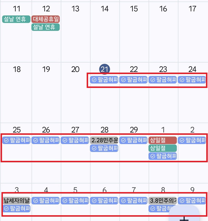 구글 캘린더 보임