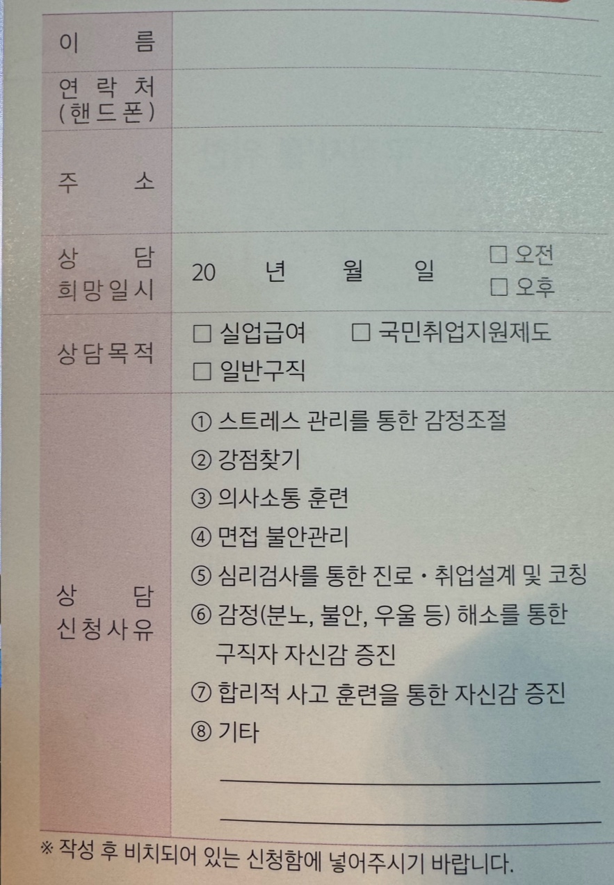 프로그램 상담 신청서 [제출용]