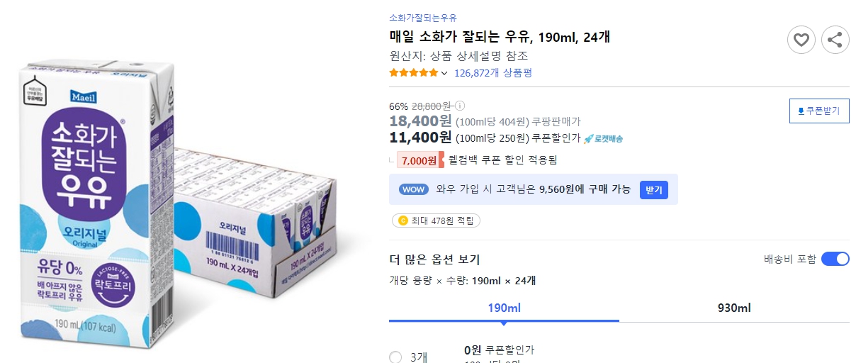 매일-소화가-잘되는-우유,-190ml,-24개