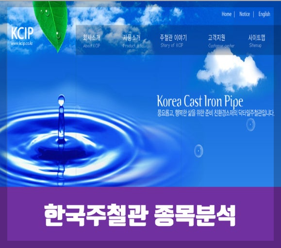 한국주철관 이미지