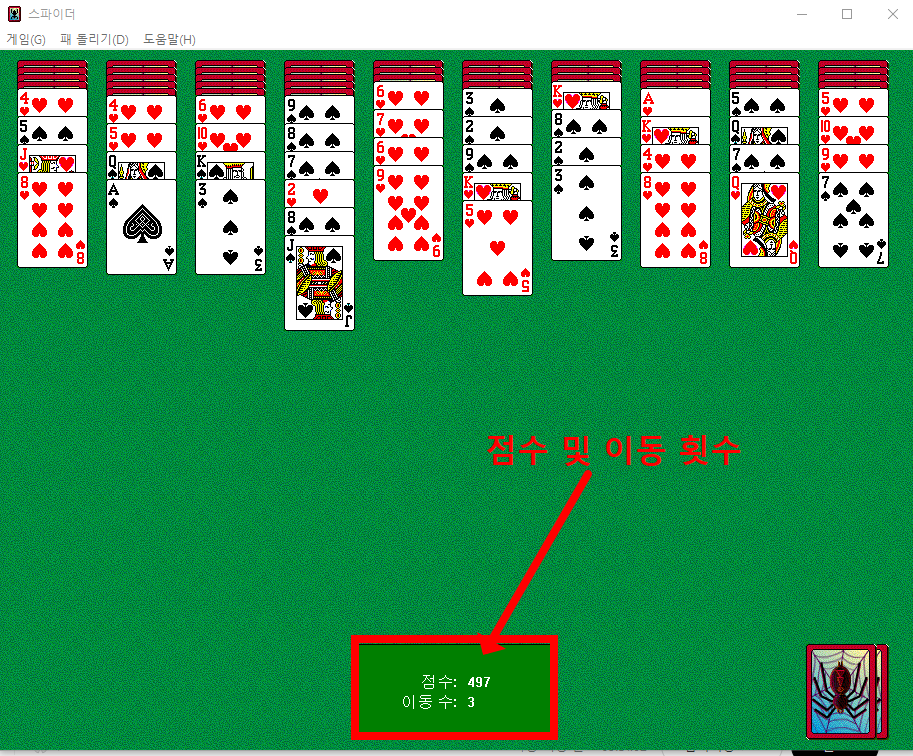 스파이더 카드놀이 다운로드