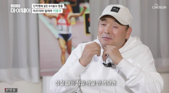 이봉주 근황