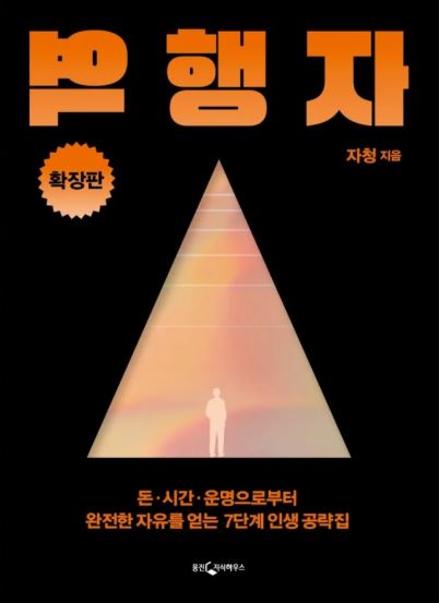 역행자 책 표지 사진