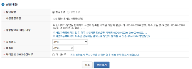 총사업자등록내역 확인서 신청내용 신청
