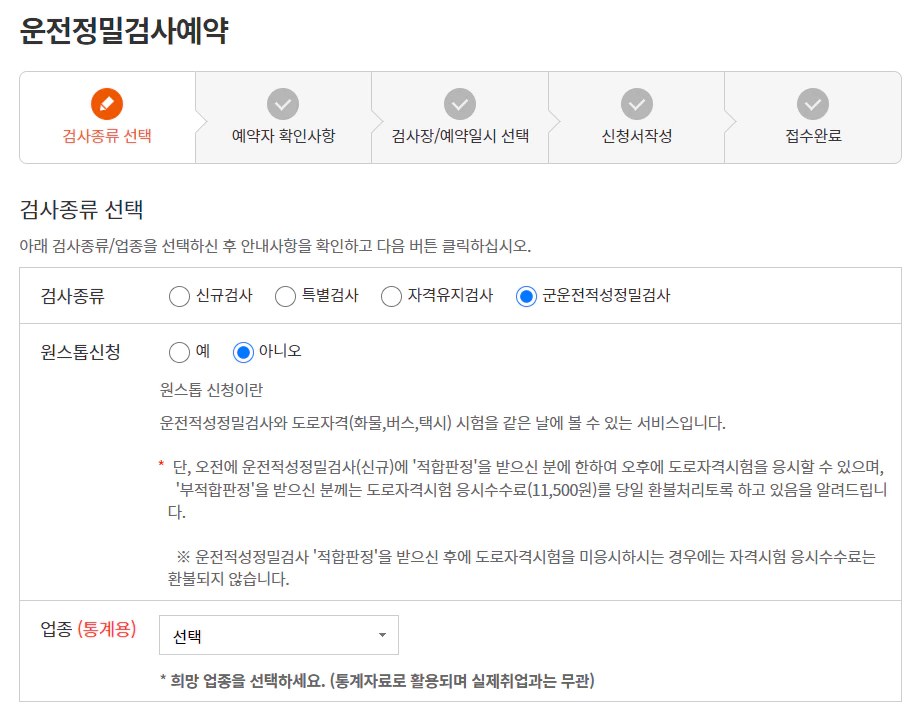 운전검사예약