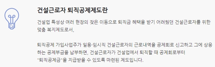 건설근로자 퇴직공제제도 개념도 설명