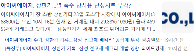 아이씨에이치-관련-기사-캡처-이미지