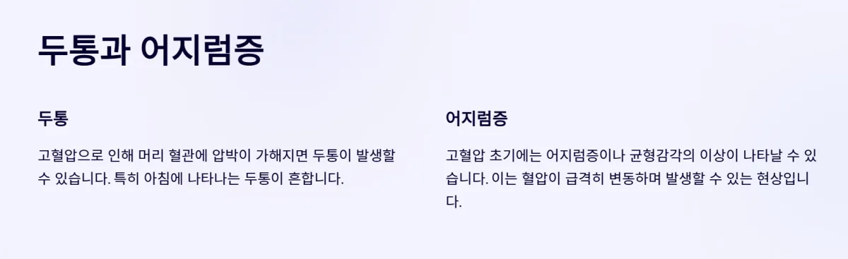 고혈압_초기증상_예방