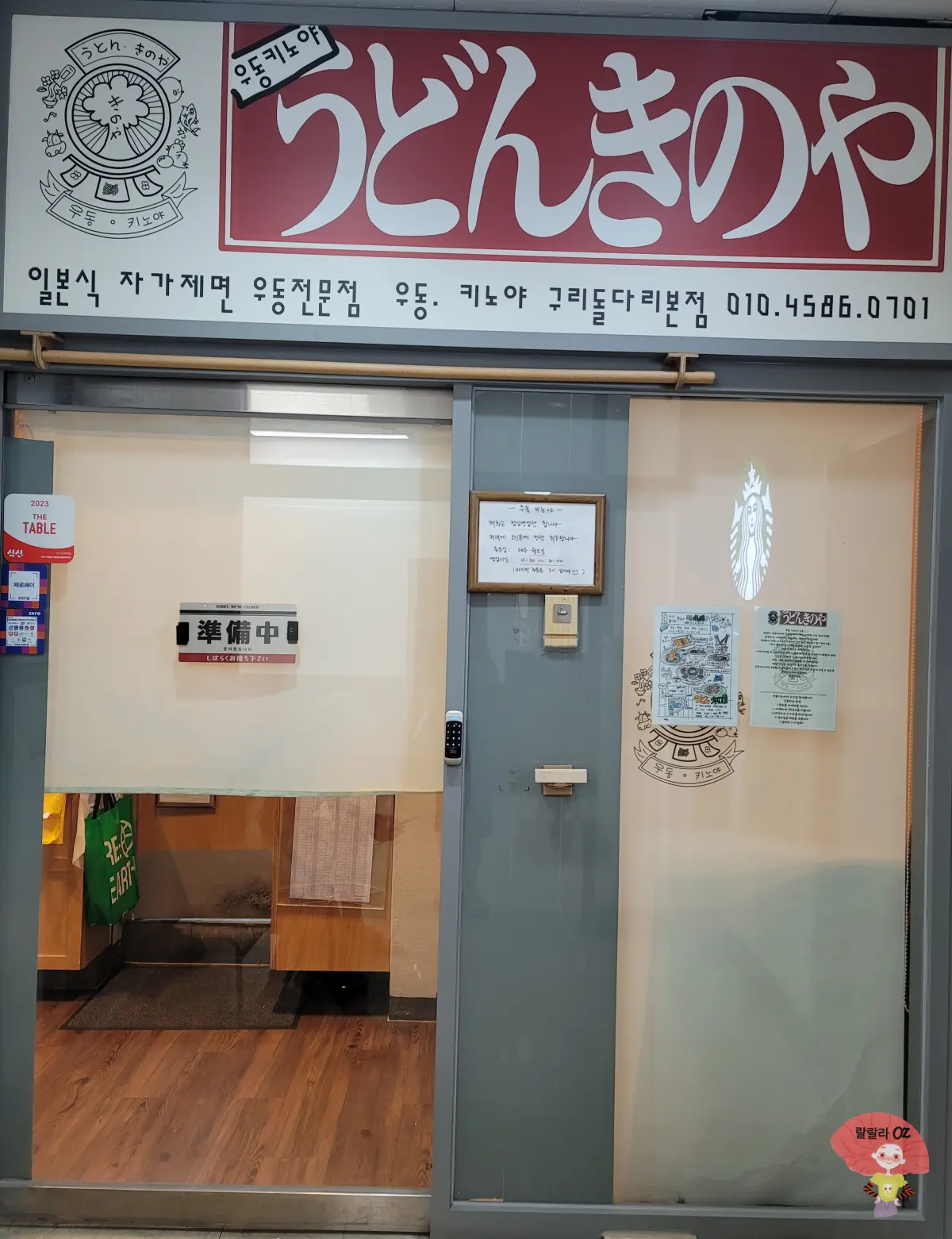경기-구리시-맛집-우동-키노야-외관-일어로-키노야라고-써있는-간판과-입구