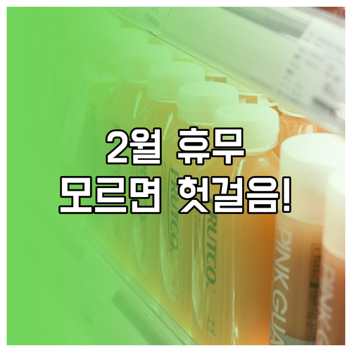트레이더스 마곡점 2월 휴무 일정과 ..