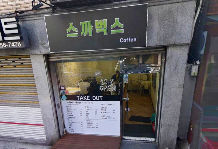 스까벅스 사진1