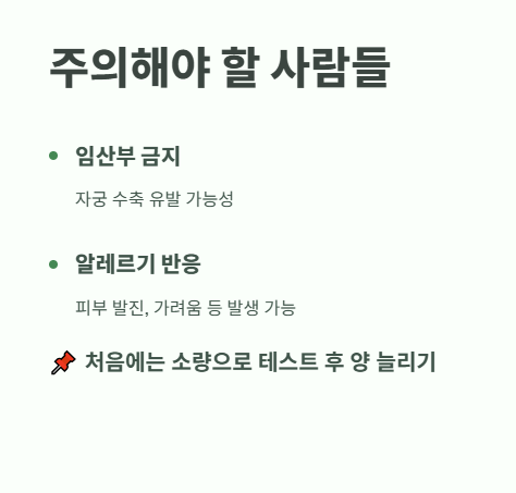 여주차 부작용 주의해야 할 사람들