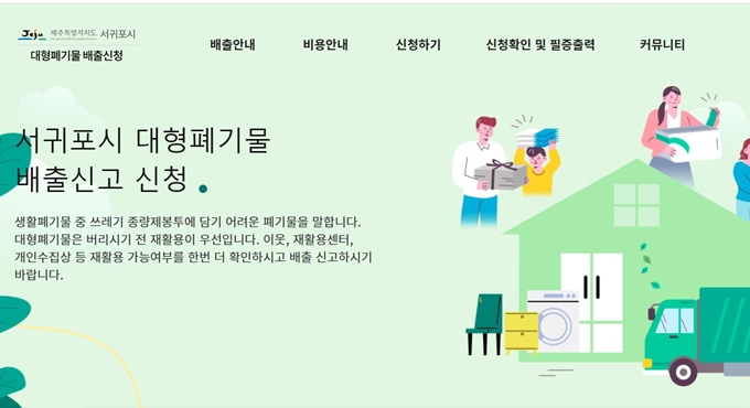 제주 서귀포 폐가구 무상 방문수거 업체 홈페이지