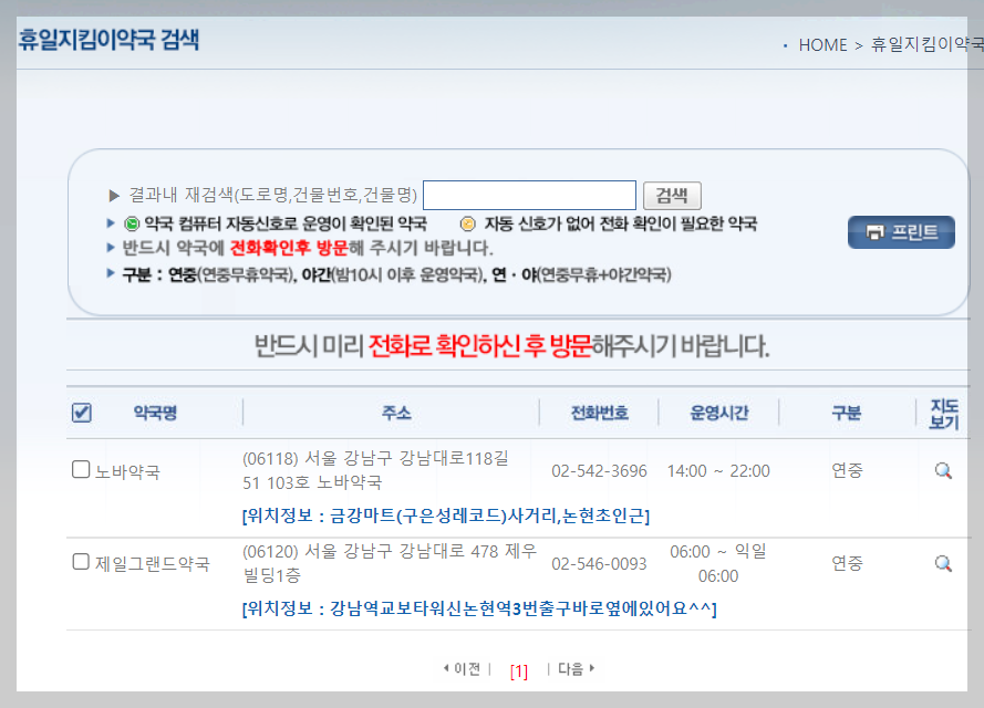서울 24시간 약국