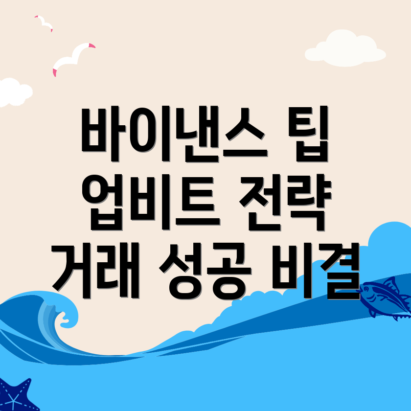암호화폐 거래