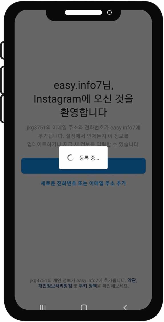 인스타그램 계정 등록